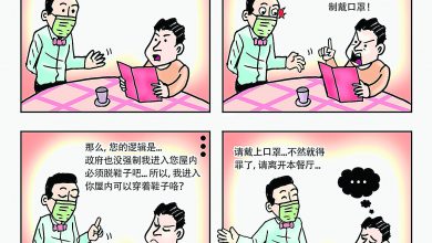 Photo of 【漫畫】回擊有理