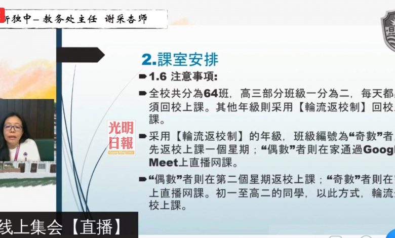 謝采杏宣佈，輪流返校的學生，以“偶數”與“奇數”的班級編號分為兩批。