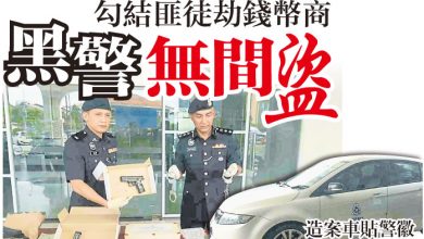 Photo of 勾結匪徒劫錢幣商   黑警無間盜