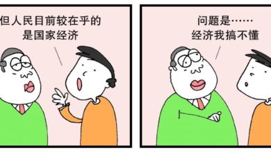 Photo of 【漫畫】在行
