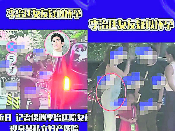 李治廷带著女友现身妇产科医院检查，她的小腹似乎有微微凸起的迹象，疑似怀有身孕。
