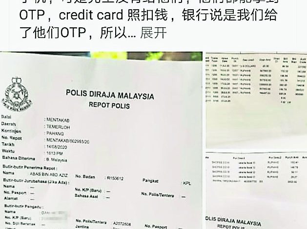 事主女兒將母親銀行賬戶和信用卡被盜用事件上傳至臉書，呼吁大眾提高警惕。