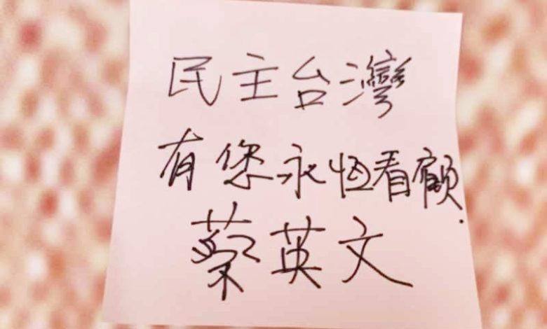 蔡英文在紙條上面寫著“民主台灣有您永恆看顧”。