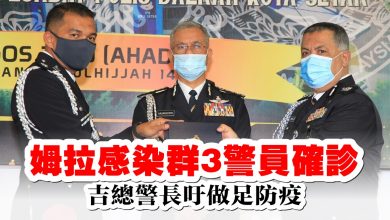Photo of 姆拉感染群3警員確診  吉總警長吁做足防疫
