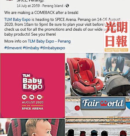 即將舉行的TLM Baby Expo,將加強標準作業程序。