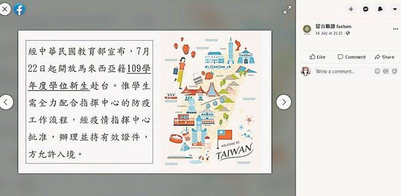 根據留台聯總官方臉書，台灣政府已在7月22日起開放大馬籍的學生赴台入學。