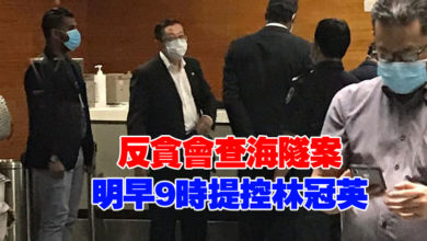 Photo of 反貪會逮捕助查海隧案  林冠英週五面控