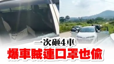 Photo of 一次砸4車  爆車賊連口罩也偷