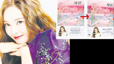 Photo of 小說遭指影射少時 Jessica換封面滅火
