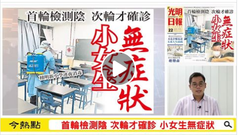 Photo of 【光明新聞通】2020年9月22日夜報封面焦點
