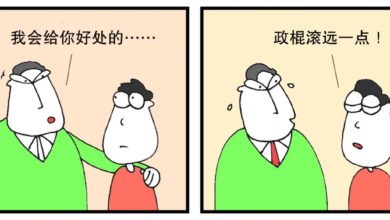 Photo of 【漫畫】政棍滾開