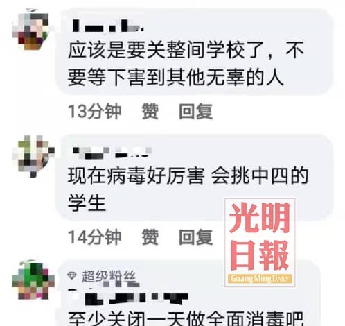 部分家長在學校臉書留言要求關校保護學生，不過相關留言已不存在。