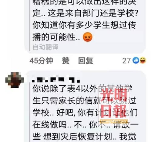 部分家長在學校臉書留言要求關校保護學生，不過相關留言已不存在。
