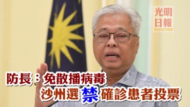Photo of 防長：免散播病毒 沙州選禁確診患者投票