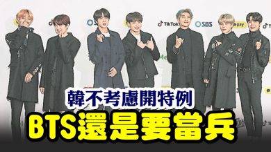 Photo of 韓不考慮開特例 BTS還是要當兵