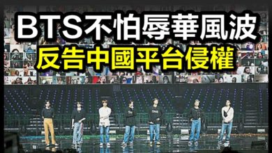 Photo of BTS不怕辱華風波 反告中國平台侵權