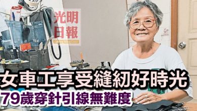 Photo of 【七十而已-2】女車工享受縫紉好時光 79歲穿針引線無難度