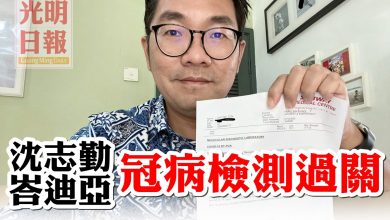 Photo of 沈志勤峇迪亞 冠病檢測過關