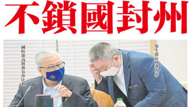 Photo of 僅強管確診病例集中區  不鎖國封州