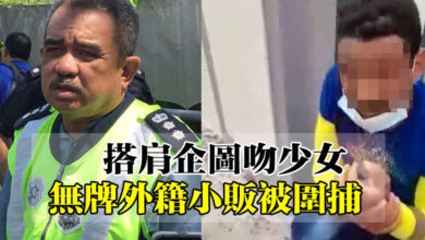 Photo of 搭肩企圖吻少女 無牌外籍小販被圍捕