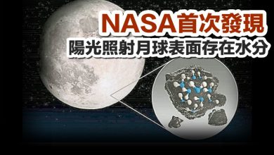 Photo of NASA首次發現 陽光照射月球表面存在水分