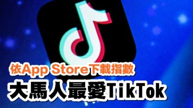 Photo of 依App Store下載指數 大馬人最愛TikTok