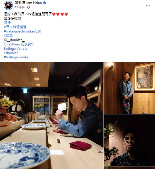 蕭敬騰在臉書分享新店開幕資訊.