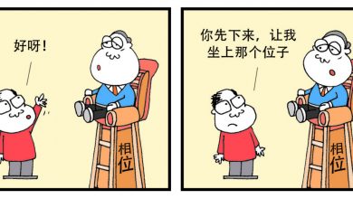 Photo of 【漫畫】拋開歧見