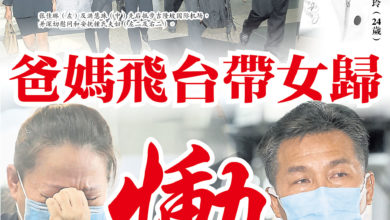 Photo of 【留台女大學生遇害】慟  爸媽飛台帶女歸