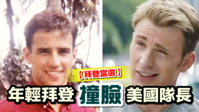 Photo of 【拜登當選】年輕拜登撞臉美國隊長