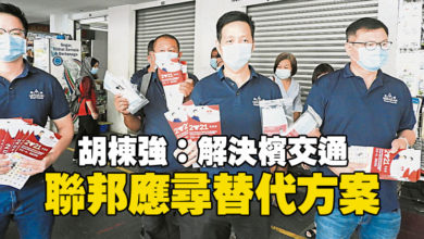 Photo of 胡棟強：解決檳交通 聯邦應尋替代方案