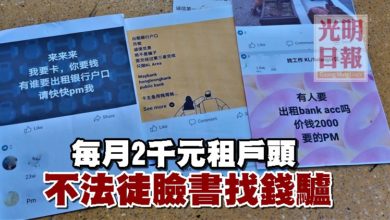 Photo of 每月2千元租戶頭 不法徒臉書找錢驢