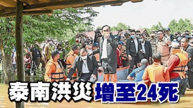 Photo of 泰南洪災增至24死