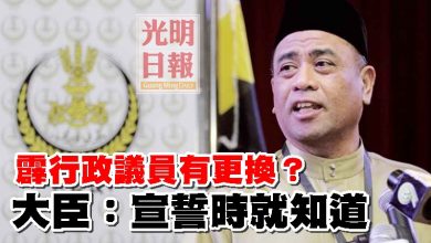 Photo of 霹行政議員有更換？ 大臣：宣誓時就知道