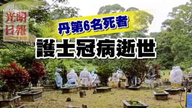 Photo of 丹第6名死者 護士冠病逝世