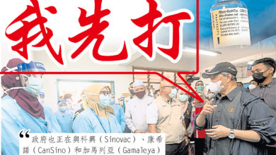 Photo of 【內附視頻】新冠疫苗2月到   慕尤丁：我先打
