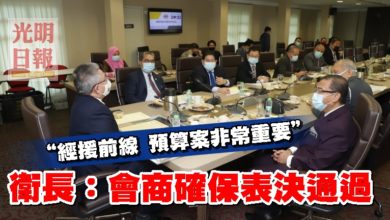 Photo of “經援前線 預算案非常重要” 衛長:會商確保表決通過