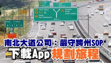 Photo of 南北大道公司:嚴守跨州SOP 下載App規劃旅程