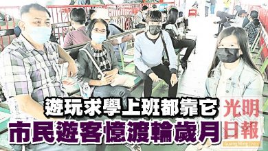 Photo of 遊玩求學上班都靠它 市民遊客憶渡輪歲月