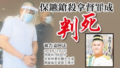 Photo of 保鑣鎗殺拿督罪成 判死