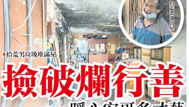 Photo of 【拾荒男垃圾堆滿屋】撿破爛行善  暖心安哥多才藝