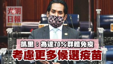 Photo of 凱里：為達70％群體免疫 考慮更多候選疫苗
