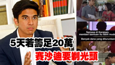 Photo of 5天若籌足20萬  賽沙迪要剃光頭