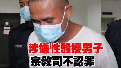 Photo of 涉嫌性騷擾男子 宗教司不認罪