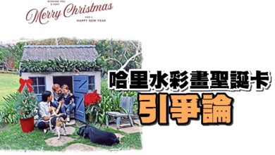 Photo of 哈里水彩畫聖誕卡引爭論