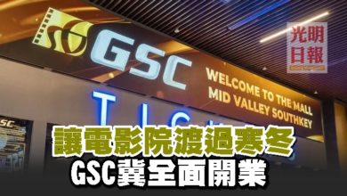 Photo of 讓電影院渡過寒冬 GSC冀全面開業