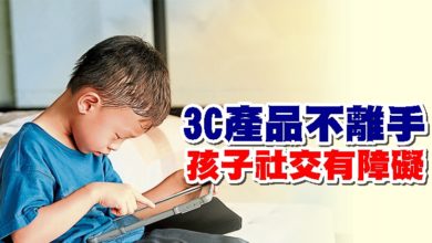 Photo of 3C產品不離手 孩子社交有障礙