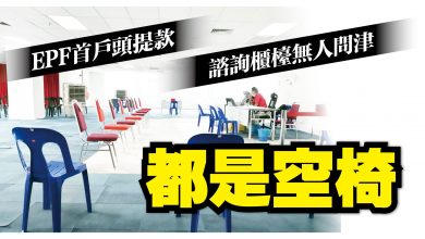 Photo of 公積金首戶頭提款申請條件公佈後  i-Sinar櫃檯無人問津