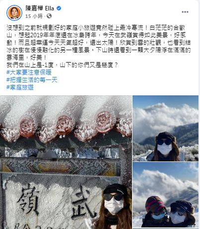 陳嘉樺（Ella）在臉書分享與老公兒子到合歡山賞雪的美照.