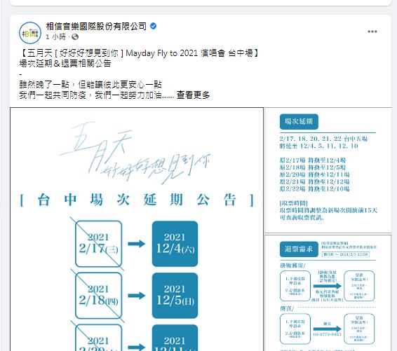 相信音樂公告.